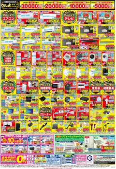 2026/10/03から有効なオファーを含む ジョーシン - 阪神タイガース リーグV2優勝おめでとうセール開催！ 3