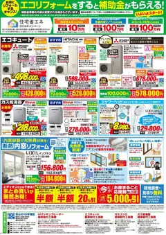 11.06.2026から有効なオファーを含む エディオン - 至福のリフォーム | ページ: 3 | 製品: IHクッキングヒーター, エコキュート
