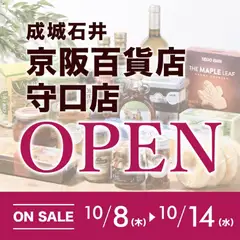 2026/10/08から有効なオファーを含む 成城石井 - チラシ