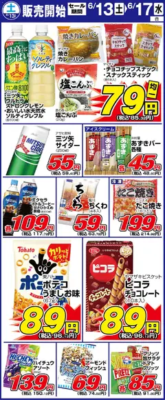 13.06.2026から有効なオファーを含む サンディ - 木曜日リーフレット
