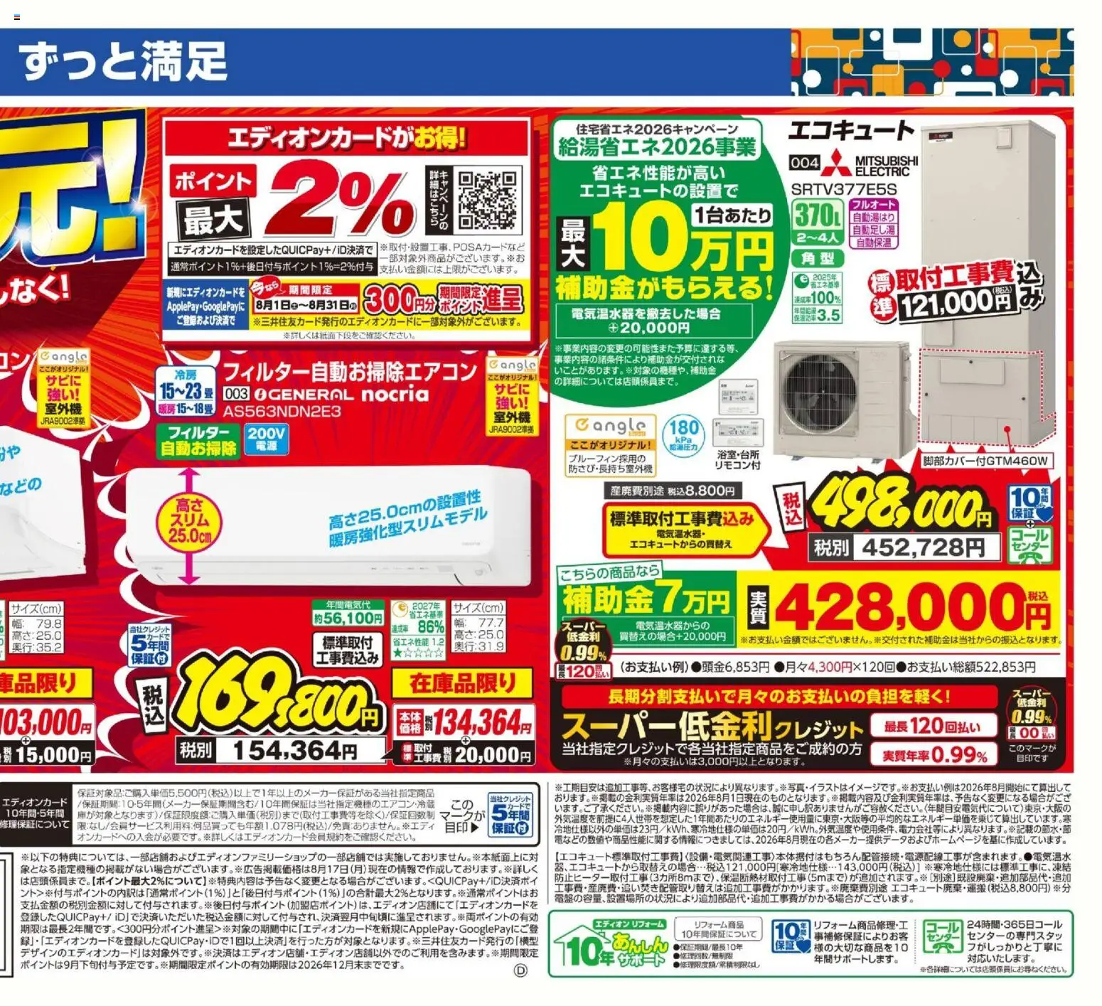 {H1} | ページ: 2 | 製品: エコキュート