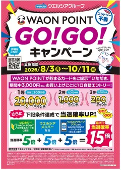 2026/08/03から有効なオファーを含む ハッピードラッグ - 【GO!GO!キャンペーン】