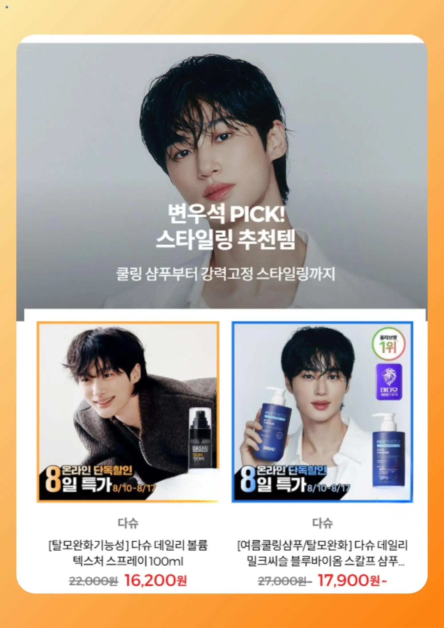{H1}-2026/08/14부터 유효 | 페이지: 2 | 상품: 샴푸