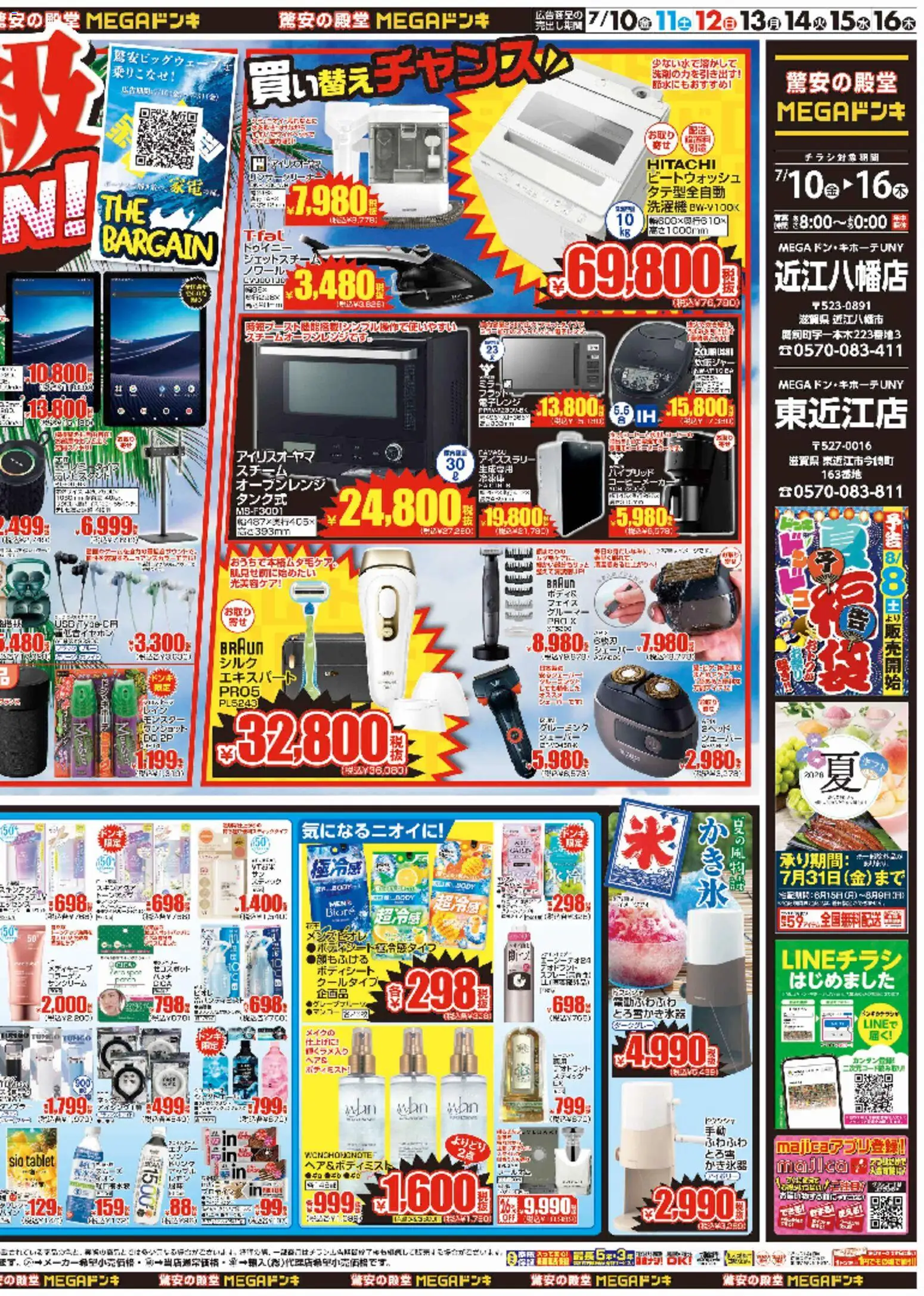 {H1} | ページ: 2 | 製品: かき氷器, 洗濯機, 電子レンジ, コーヒーメーカー