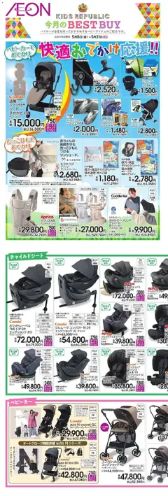 08.05.2026から有効なオファーを含む イオン  - Kids Republic 今月のBestbuy
