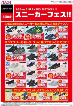 12.06.2026から有効なオファーを含む イオン - スニーカーフェス!!