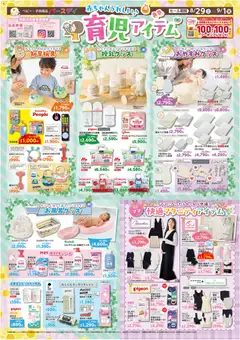 2026/08/29から有効なオファーを含む バースデイ - 育児アイテム