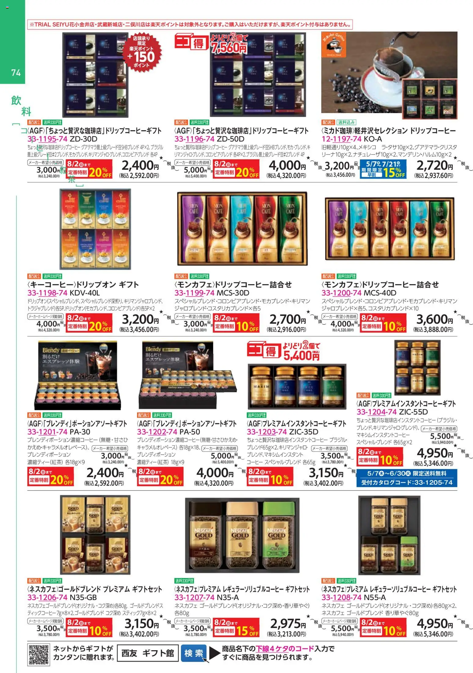 {H1} | ページ: 74 | 製品: コーヒー