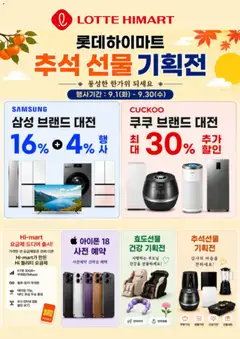 2026/09/01부터 유효한 하이마트 광고 미리보기