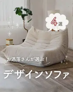 08.06.2026から有効なオファーを含む マナベインテリアハーツ - デザインソファ