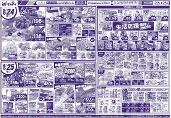 2026/09/22から有効なオファーを含む マルアイ - チラシ | ページ: 2