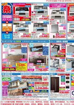 2026/06/27から有効なオファーを含む ジョーシン - 夏のセール！補助金でお得にリフォーム！ 2
