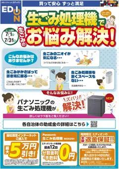 2026/07/01から有効なオファーを含む 100満ボルト - 生ごみ処理機で生ごみのお悩み解決！