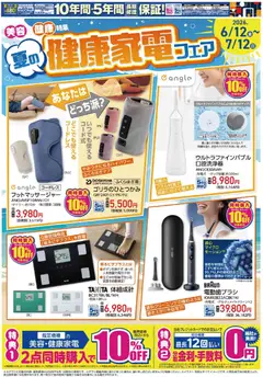 12.06.2026から有効なオファーを含む 100満ボルト - 健康家電フェア