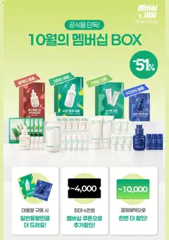 2026/10/14부터 유효한 이니스프리 광고 미리보기