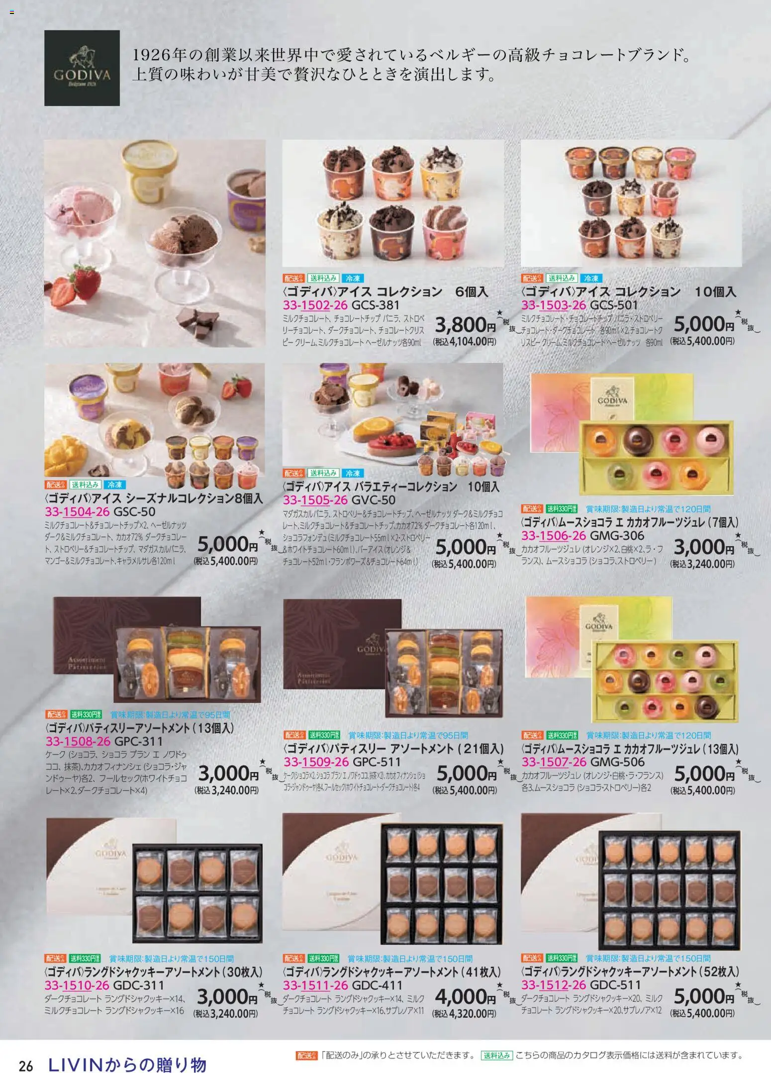 {H1} | ページ: 26 | 製品: チョコレート