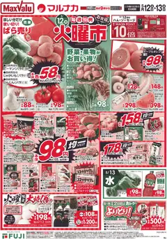 12.05.2026から有効なオファーを含む マックスバリュ - 岡山 火曜市 | ページ: 1 | 製品: ラーメン, コーヒー, ピーマン, キウイフルーツ