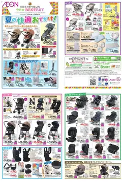 2026/07/03から有効なオファーを含む イオン  - Kids Republic 今月のBestbuy