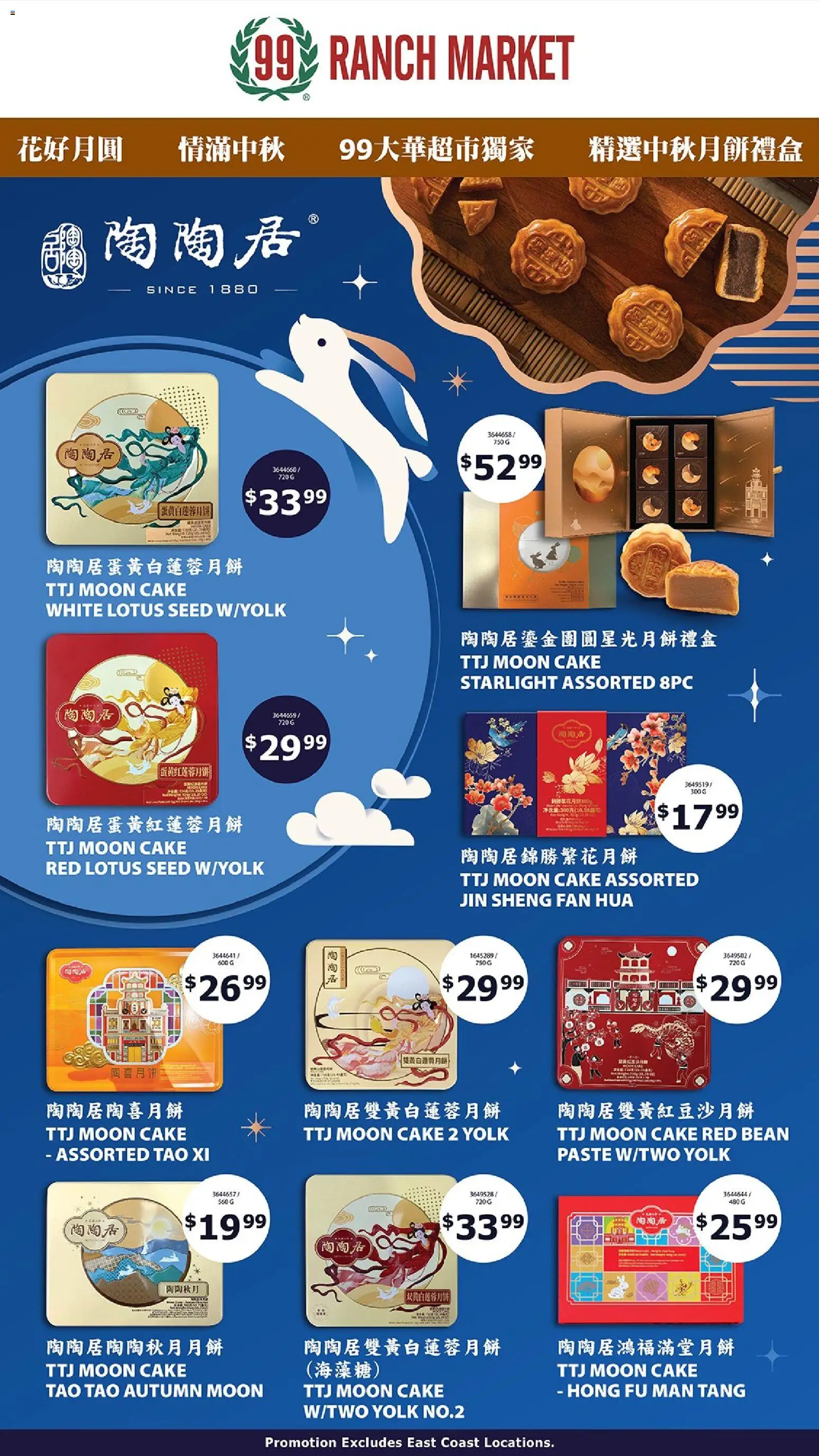 99 Ranch Market Mooncake Promotion 11 - valid from 07/31/2026 | Page: 1 | Products: Cake, Fan