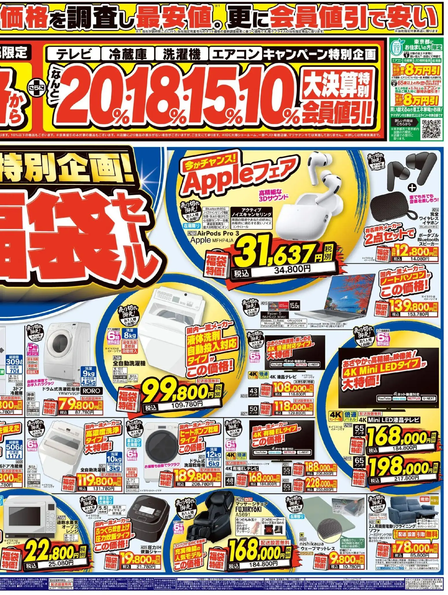 ヤマダ 電機 冷蔵庫・9月2026のチラシ、広告