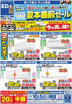 2026/06/27から有効なオファーを含む 100満ボルト - エアコンチラシ