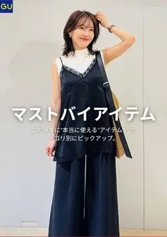 18.06.2026から有効なオファーを含む GU - チラシ今週