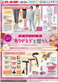 22.04.2026から有効なオファーを含む イトーヨーカドー - あんしんサポートチラシ | ページ: 3