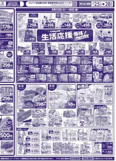 2026/08/25から有効なオファーを含む マルアイ - チラシ | ページ: 4 | 製品: クッキー