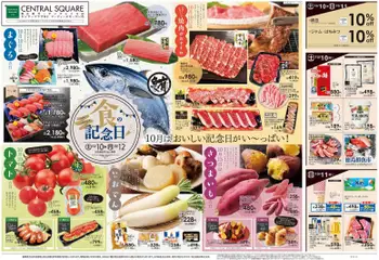 2026/10/10から有効なオファーを含む ライフ 渋谷区 - 10/10号 食の記念日