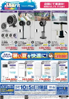 2026/07/08から有効なオファーを含む 100満ボルト - 熱中症対策 | ページ: 2 | 製品: インバーター
