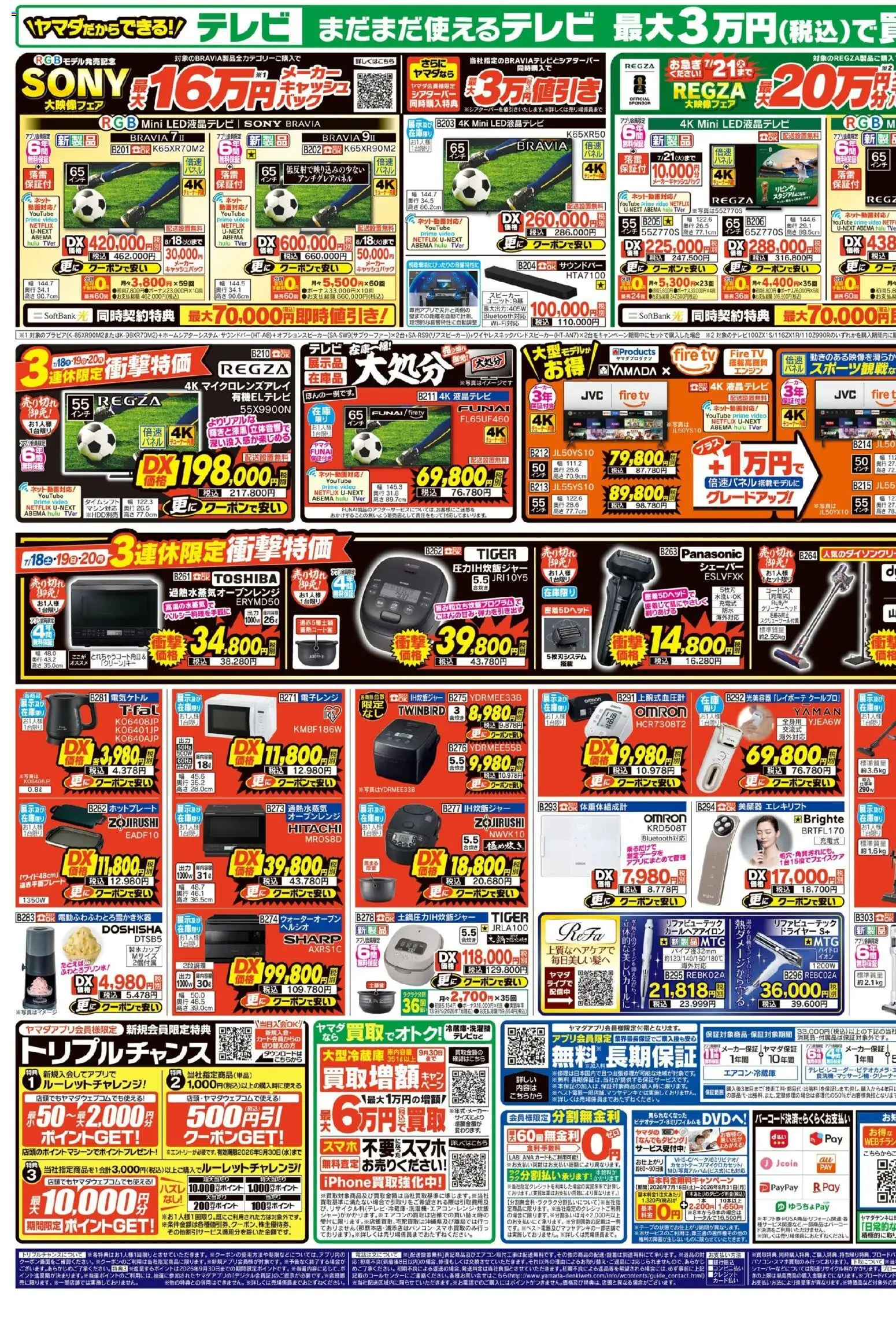 {H1} | ページ: 3 | 製品: ネット, スピーカー, オーブンレンジ, シェーバー