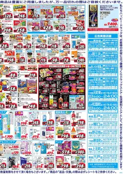 2026/06/24から有効なオファーを含む ハッピードラッグ - チラシ | ページ: 4 | 製品: コーヒー, クリーム, ブロッコリー, 米