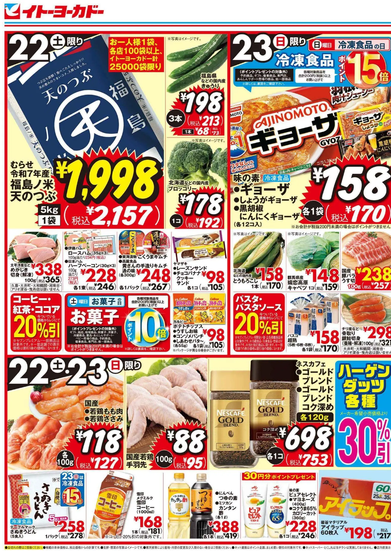{H1} | ページ: 1 | 製品: コーヒー, ポテトチップス, クッキー, マヨネーズ