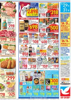 2026/07/29から有効なオファーを含む イトーヨーカドー - チラシ | ページ: 4