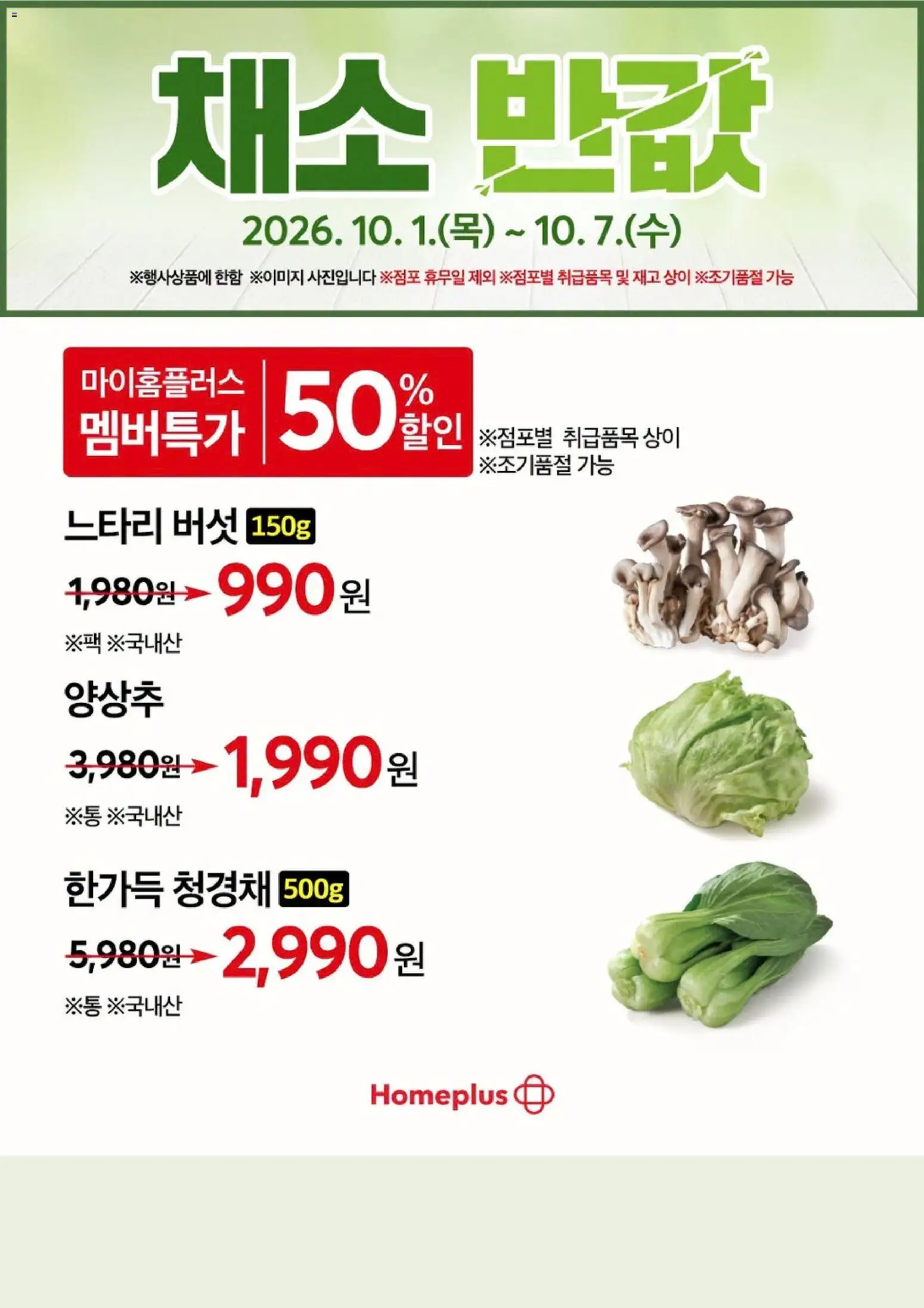 {H1}-2026/10/01부터 유효 | 페이지: 6