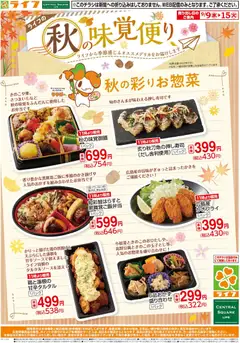 2026/09/09から有効なオファーを含む ライフ 大阪市旭区 - 9/9（水)～秋の味覚便り
