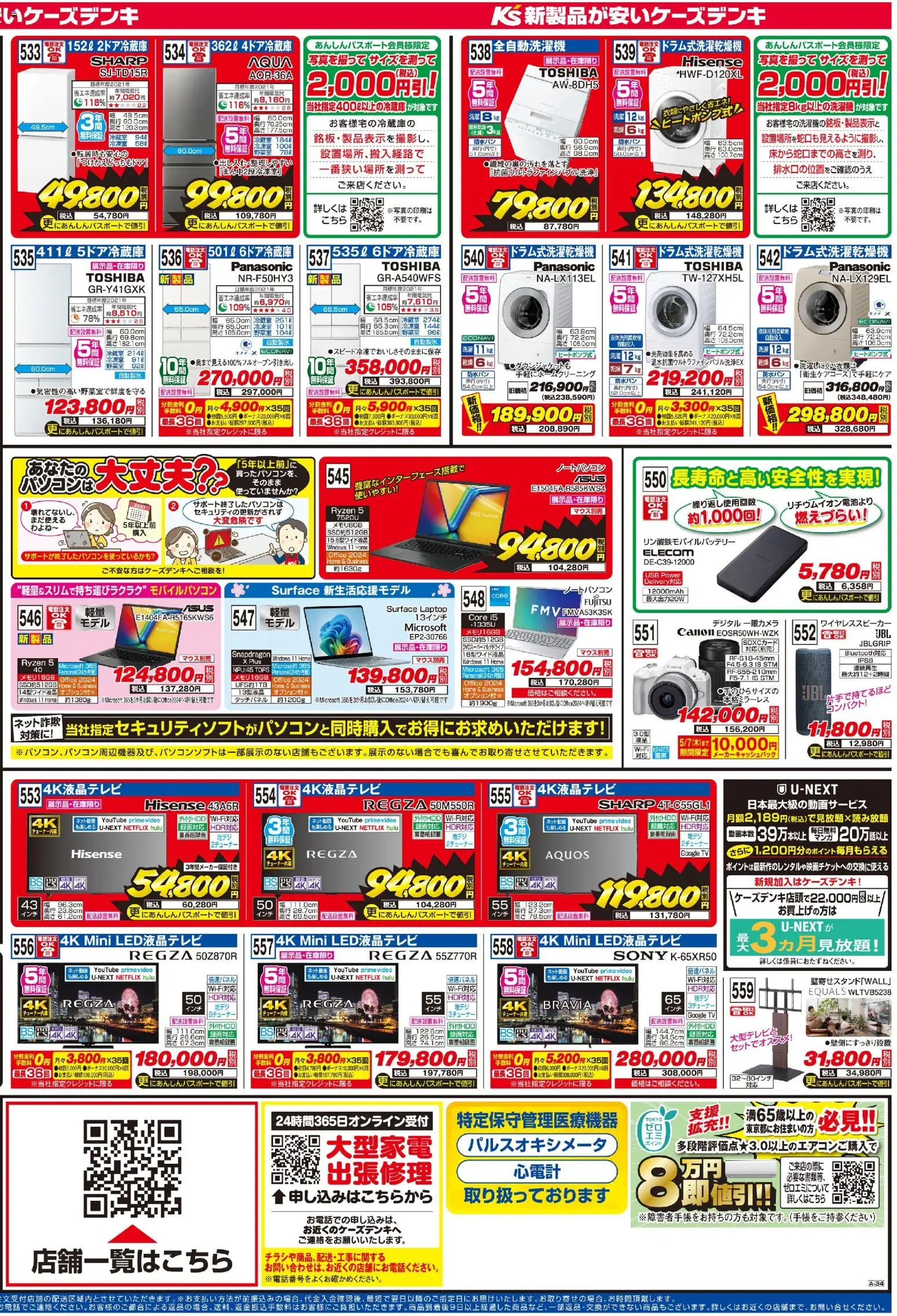{H1} | ページ: 4 | 製品: ノートパソコン, USB, 全自動洗濯機, ワイヤレススピーカー
