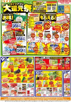 2026/09/09から有効なオファーを含む ライフ 東大阪市 - 9/9(水)～ライフアプリ大還元祭！