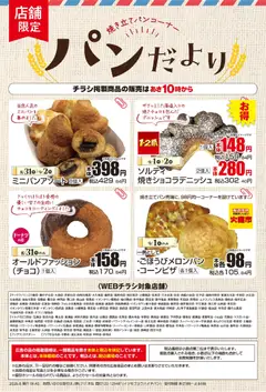 2026/08/31から有効なオファーを含む マックスバリュ - チラシ