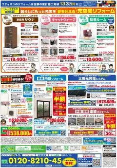 2026/10/01から有効なオファーを含む エディオン - チラシ | ページ: 2