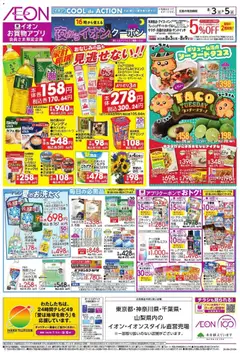 2026/08/03から有効なオファーを含む イオン -週のはじめの! | ページ: 2 | 製品: アボカド