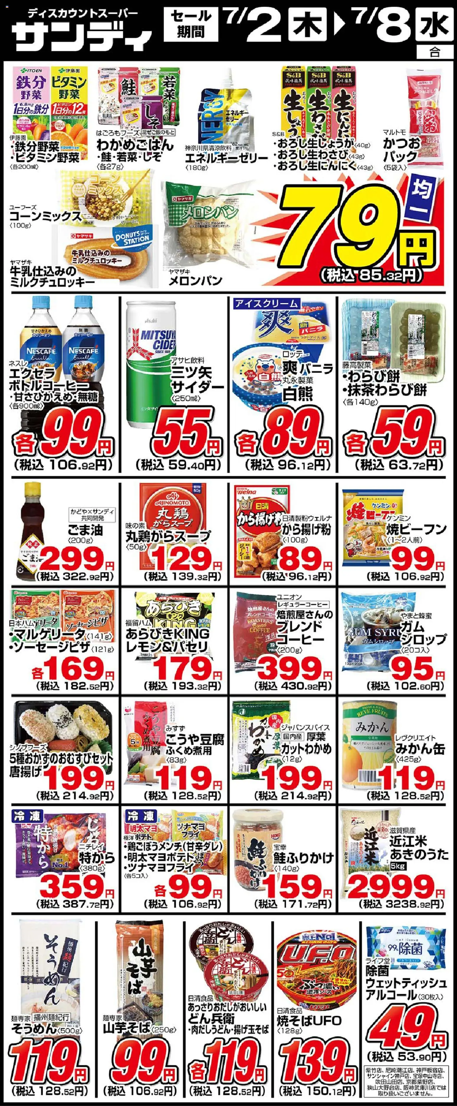 {H1} | ページ: 1 | 製品: ウェットティッシュ, アイスクリーム
