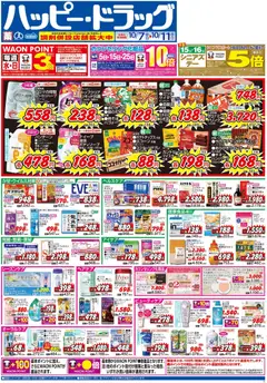 2026/10/07から有効なオファーを含む ハッピードラッグ - チラシ