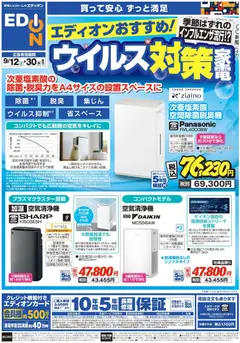 2026/09/12から有効なオファーを含む 100満ボルト 鹿児島市 - 空気清浄機チラシ