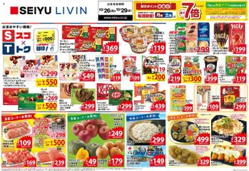 2026/10/26から有効なオファーを含む 西友 - チラシ