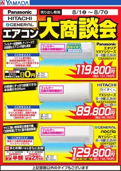 2026/08/01から有効なオファーを含む ヤマダ 電機 - エアコン大商談会