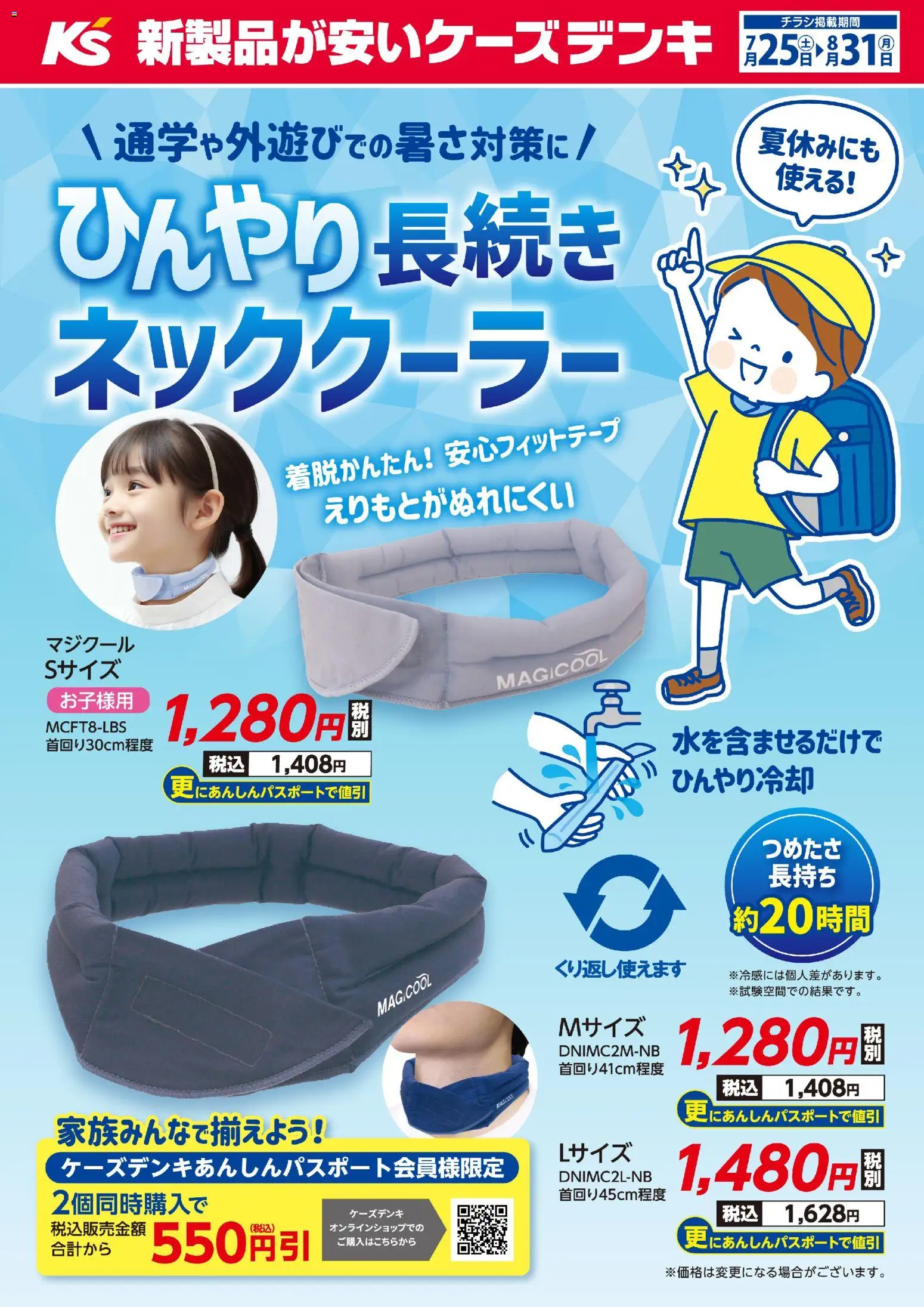{H1} | ページ: 1 | 製品: ネッククーラー