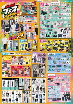 2026/06/27から有効なオファーを含む アベイル - リーフレット