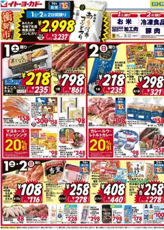 2026/08/01から有効なオファーを含む イトーヨーカドー - チラシ