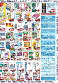 2026/08/26から有効なオファーを含む ハッピードラッグ - チラシ | ページ: 4